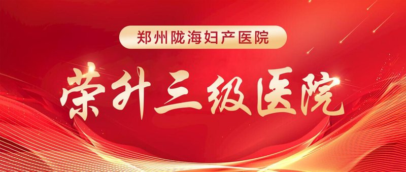 郑州陇海医院门诊